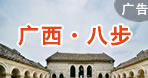 八步